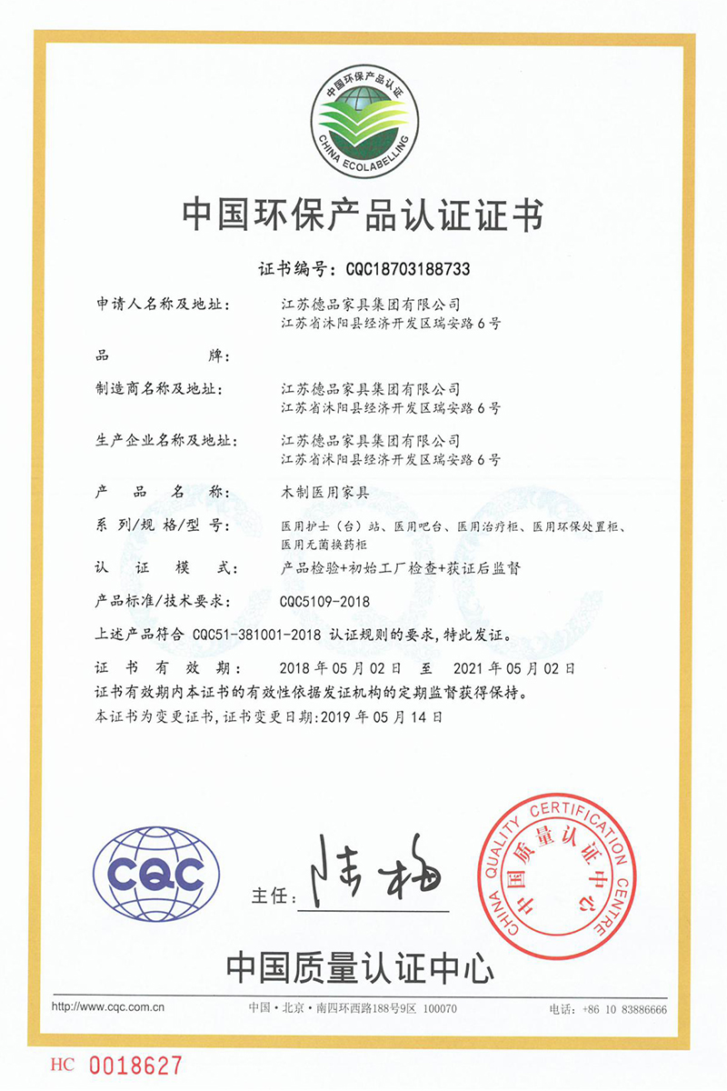 CQC证书4